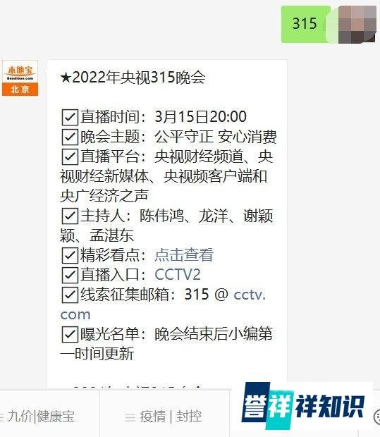 2022年315晚会直播平台+直播入口