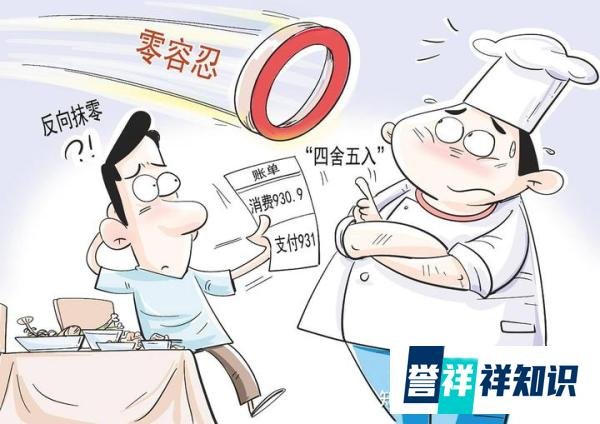 商家“反向抹零”？不合法！