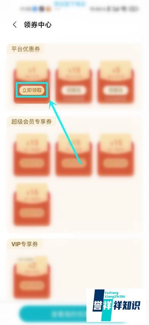 小米手机如何领取游戏中心优惠券