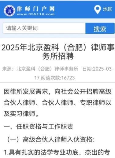 2025年合肥十大律师事务所排名