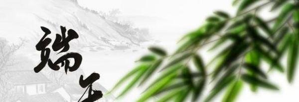 关于端午节的传说——你不知道的端午节