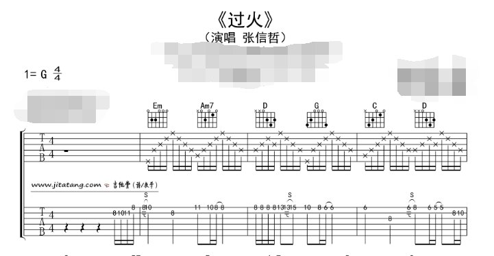 《过火》吉他谱原版是什么？