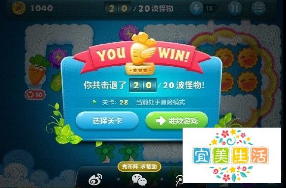 保卫萝卜挑战模式攻略：[28]第28关
