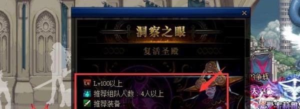 《DNF》洞察之眼在哪？