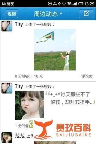 KK觅友安卓版使用指南