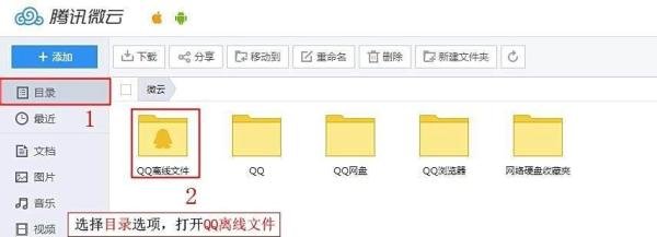 QQ离线文件如何下载