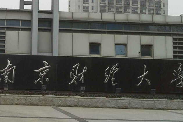 南京财经大学2022年录取分数线是多少？