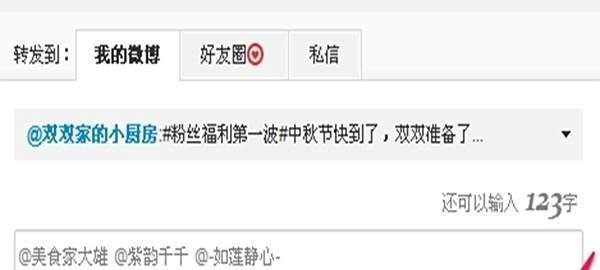 如何转发微博进行抽奖--新浪微博怎么有奖转发