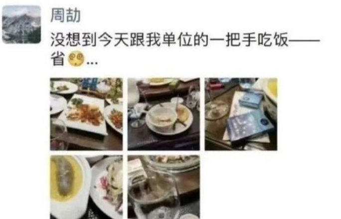 炫富秀权者周劼“家族圈”浮现：其父究竟是什么身份？