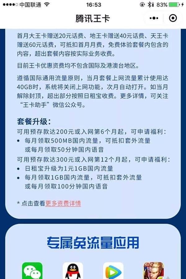 腾讯大网卡到底好不好