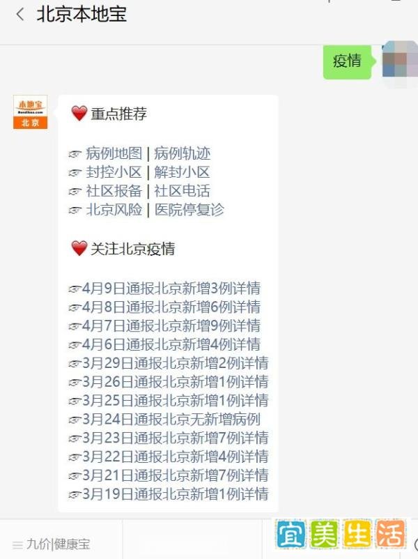 4月20日0时至24时北京新增1例本土确诊病例 在海淀
