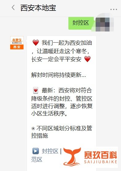 西安封控区管控区防范区有哪些区别