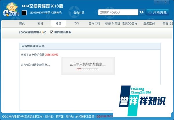 qq空间怎么克隆