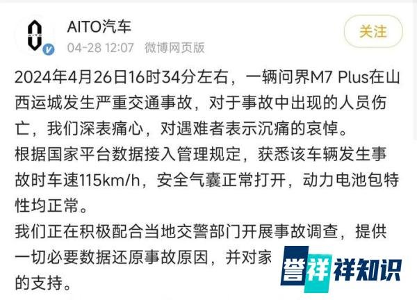 突发!华为问界m7起火!遥遥领先翻车了?评论区炸锅了