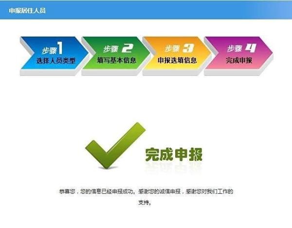 办理深圳新居住证之居住人员自主申报居住信息