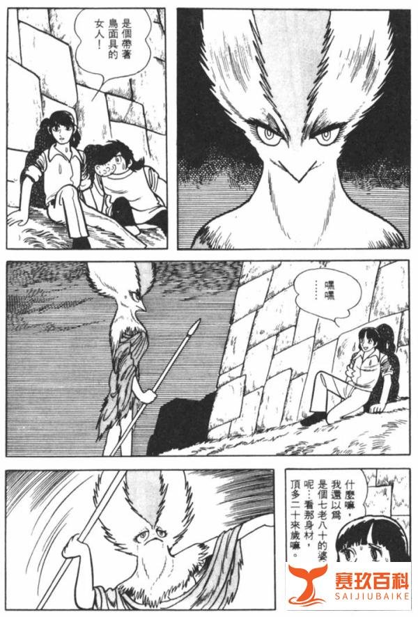 手冢治虫的漫画《火鸟·生命篇》:我将赐给你生命应有的纯朴知识,而不是受过文明污染的……