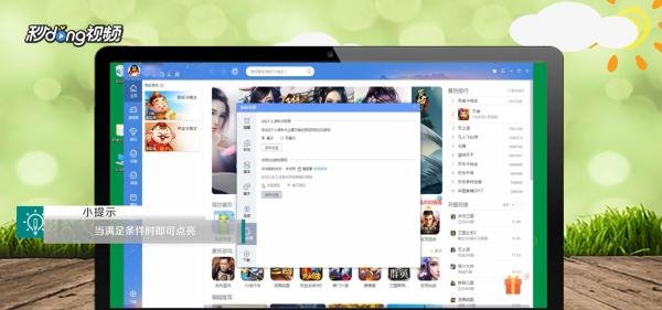 qq游戏大厅图标怎么点亮