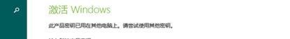 win8.1怎么激活