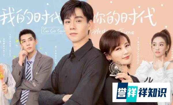 我的时代，你的时代