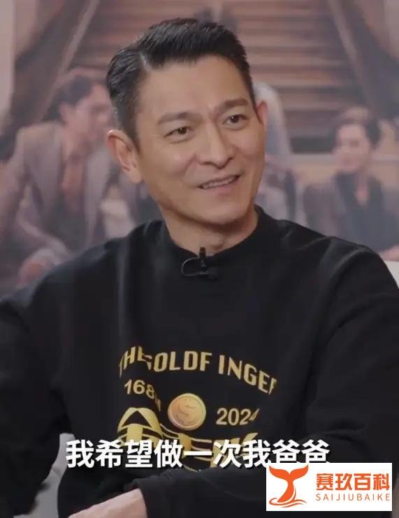 刘德华访谈透露心迹：饰演消防员，致敬父亲情怀