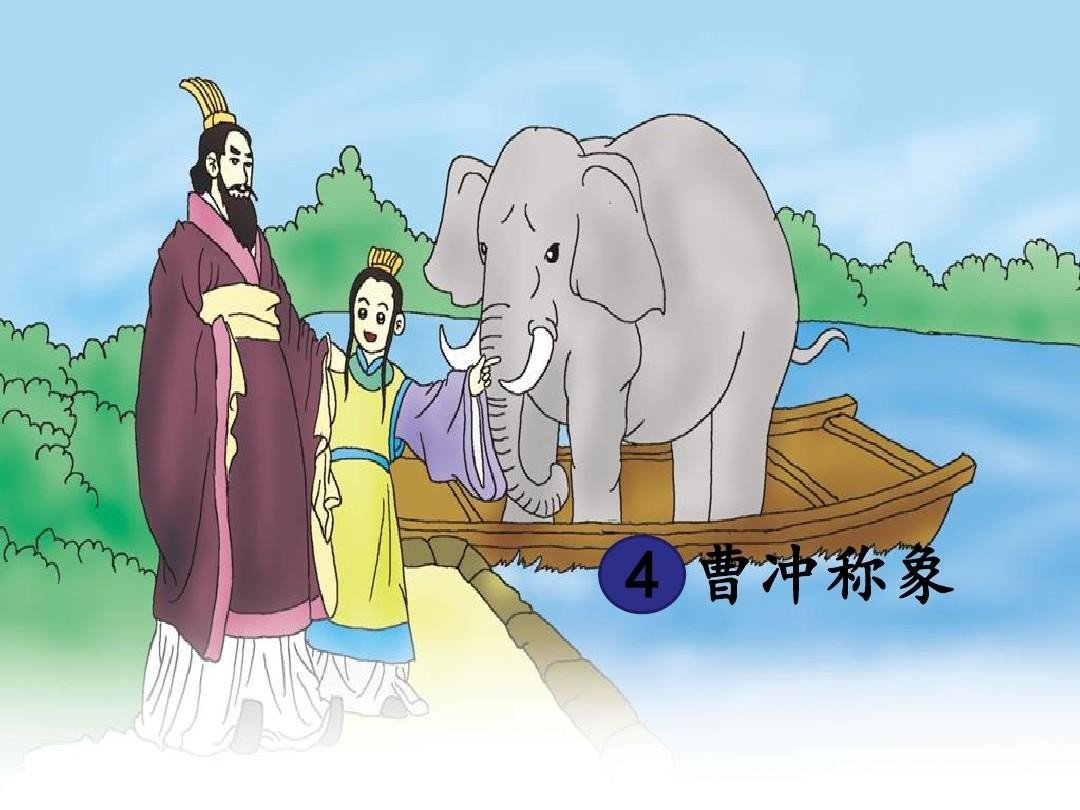 除了曹冲称象的办法还有什么办法可以称象？