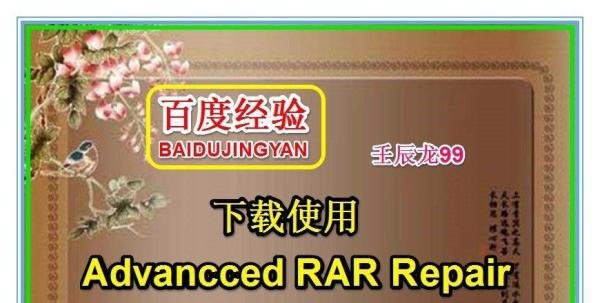 下载使用Advanced RAR Repair工具修复压缩文件