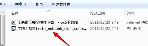 “您尚未正确安装工行网银控件”怎么解决