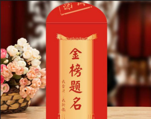 升学宴包红包写什么祝福词