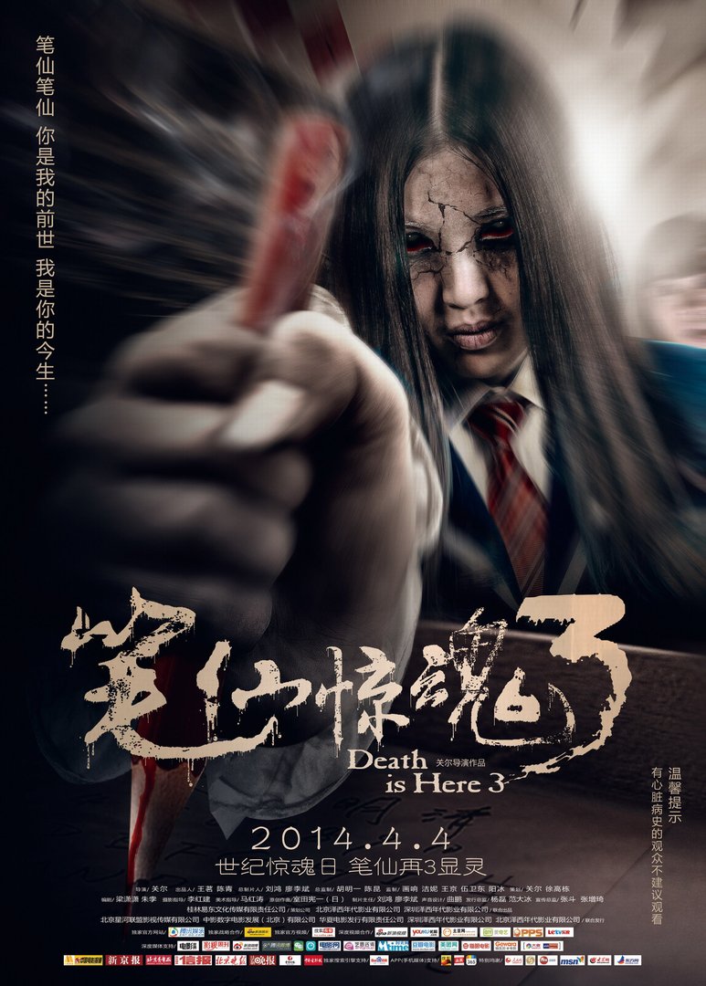 笔仙惊魂3的影片评价