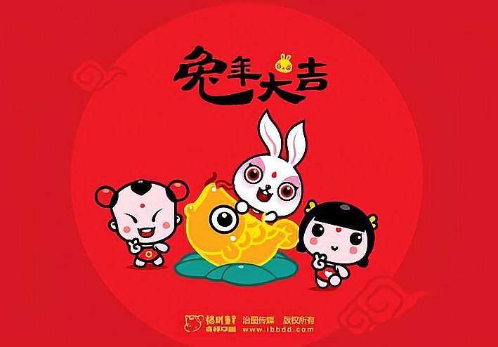 2023兔年春节拜年贺词