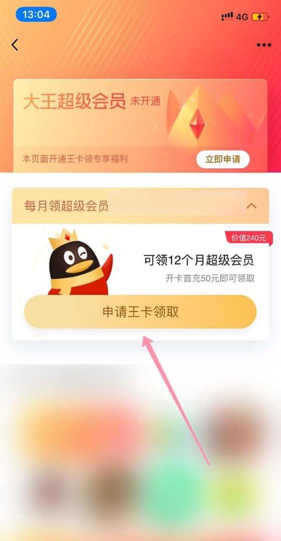 QQ怎么免费领一年超级会员