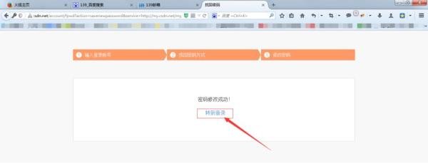 csdn密码忘了怎么办?