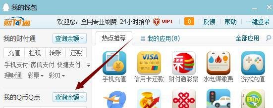 怎么查询自己还有多少Q币
