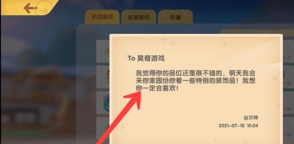 摩尔庄园丝尔特怎么来家里