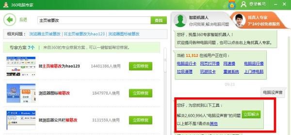 如何使用360安全卫士的电脑专家服务
