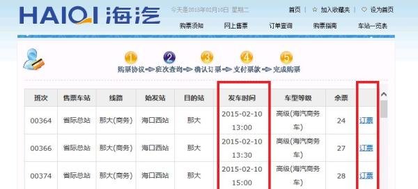 怎么在网上买海南汽车票