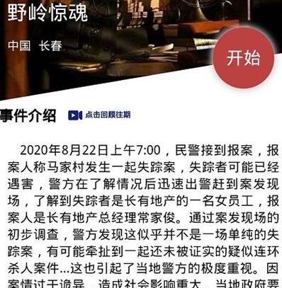 crimaster犯罪大师野岭惊魂凶手是谁 野岭惊魂答案分析