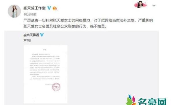 张天爱方声明：明人不做暗事没有艳压任何人