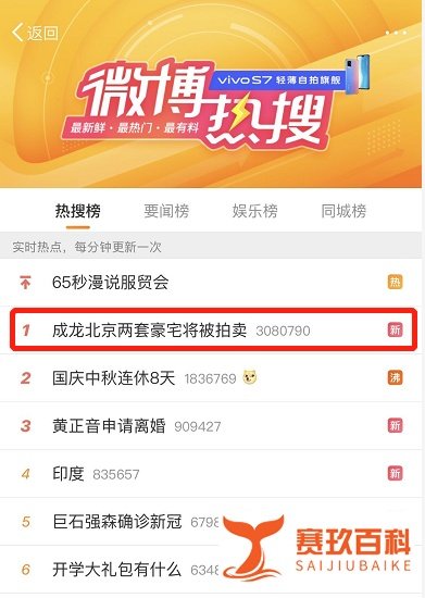 成龙北京两套豪宅被拍卖，瀚海法拍网喜提热搜