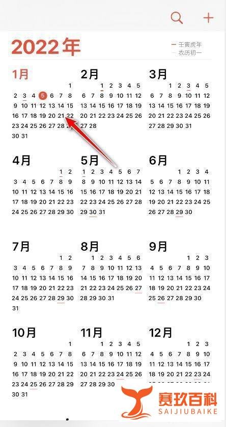 苹果手机日历如何隐藏日程
