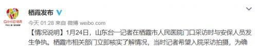 山东栖霞女记者医院采访起冲突受伤? 当事双方已消除误会