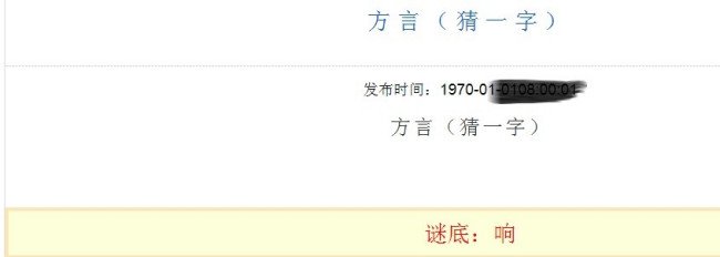 方言猜一字