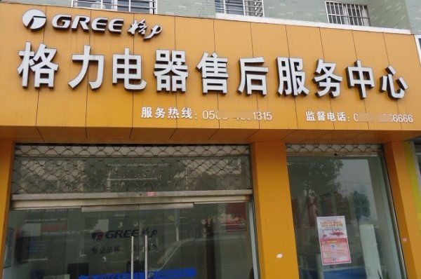 格力空调售后服务电话？