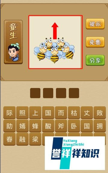 电脑版疯狂猜成语第12关怎么通过？