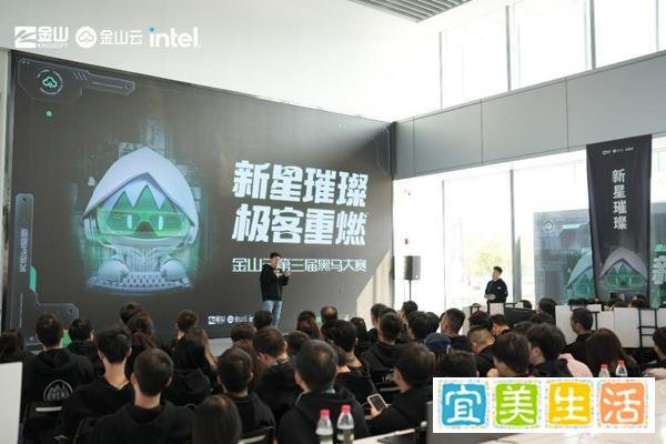 探索科技边界 金山云第三届“黑马大赛”圆满举行