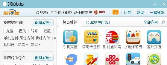 怎么查询自己还有多少Q币