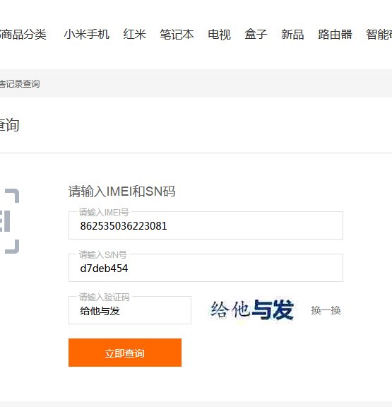 小米2 官网手机串号在哪里查询地址?