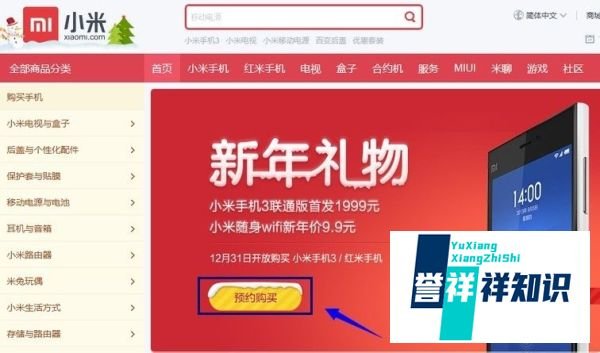 小米3联通版怎么预约购买