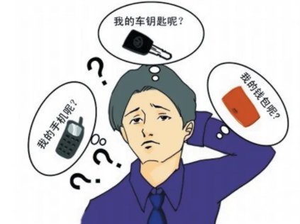 女子一年内3次忘拔车钥匙均被民警送回,如何改掉丢三落四的毛病?