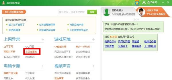 如何使用360安全卫士的电脑专家服务